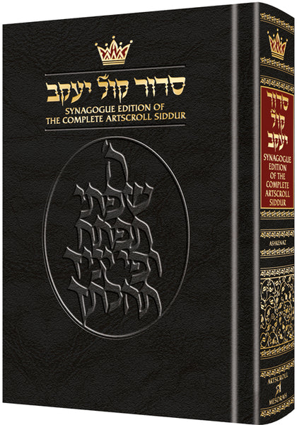 英語/ウルドゥー語　SAIN BULLEH SHA Siddur Hebrew/English: Complete Full Size - Ashkenaz - Synagogue