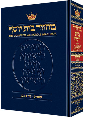 ArtScroll Machzor  Succos -Hebrew English - Ashkenaz