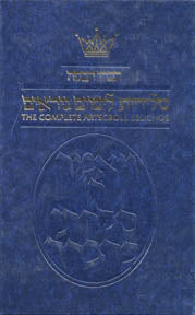 ArtScroll Selichos - Nusach Polin - Hebrew English -Sefard