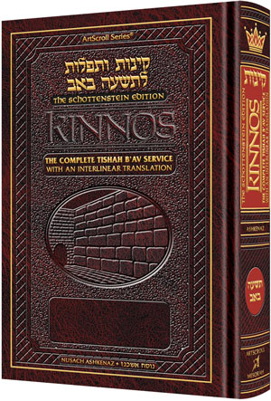 Schottenstein Edition Interlinear Kinnos / Tishah B'av Siddur - Ashkenaz