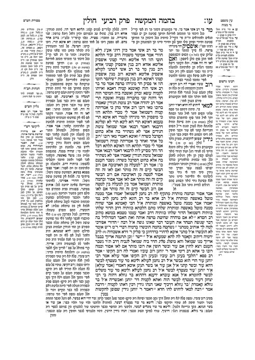 Talmud Bavli - Schottenstein English Travel Edition  [1st part]