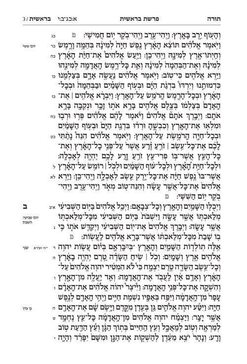 Jaffa Edition Tanach -  Hebrew Only - תנ״ך השלם ארטסקרול