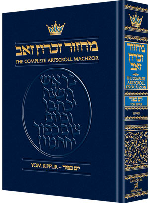 Schottenstein  Machzor Yom Kippur -Hebrew English - Sefard - Pocket Size (softcover)