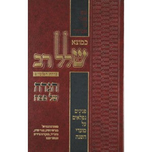 Haggadah Shel Pesach Kemotze Shalal Rav - הגדה של פסח - כמוצא שלל רב