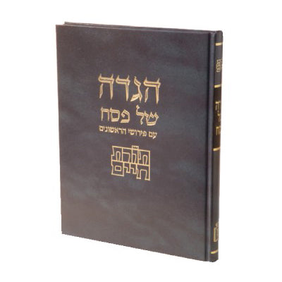 Haggadah Torat Chaim - Perushei HaRishonim - הגדה של פסח תורת חיים-עם פירושי הראשונים