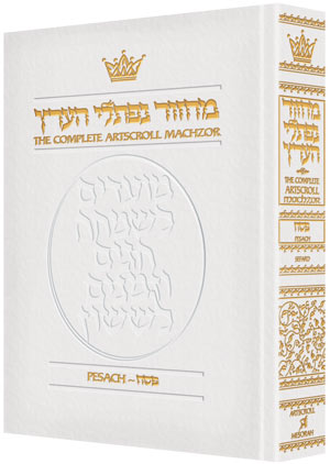 ArtScroll  Machzor Pesach  - Hebrew English - Sefard - White Leather - Pocket Size