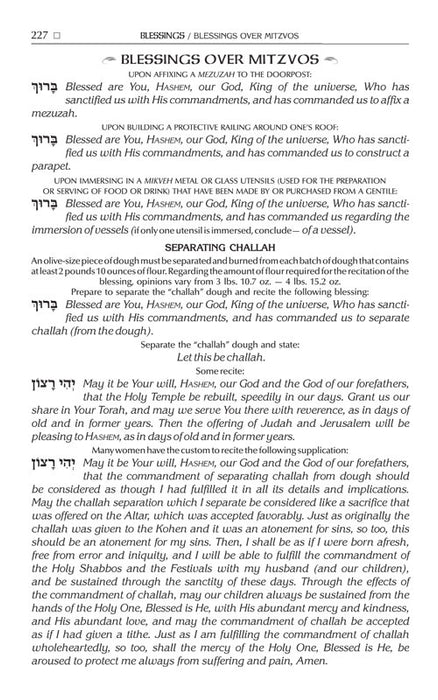 The  ArtScroll  Siddur Hebrew - English - Wasserman Edition - Ashkenaz - Softcover - Pocket Size (Small)