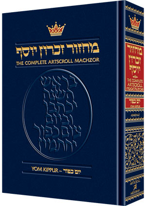 ArtScroll Machzor Yom Kippur -Hebrew English - Ashkenaz