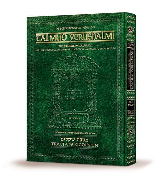 Schottenstein Talmud Yerushalmi - English Edition [#20] - Tractate Shekalim