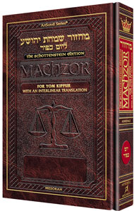 Schottenstein Machzor Interlinear Yom Kippur -Hebrew English - Sefard