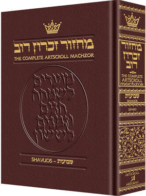 ArtScroll Machzor  Shavuos - Hebrew English - Sefard - Maroon Leather