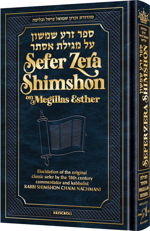 Zera Shimshon on Megilas Esther